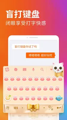 Sogou Input android App screenshot 1