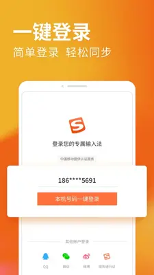 Sogou Input android App screenshot 3