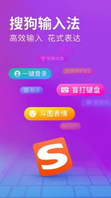 Sogou Input android App screenshot 4